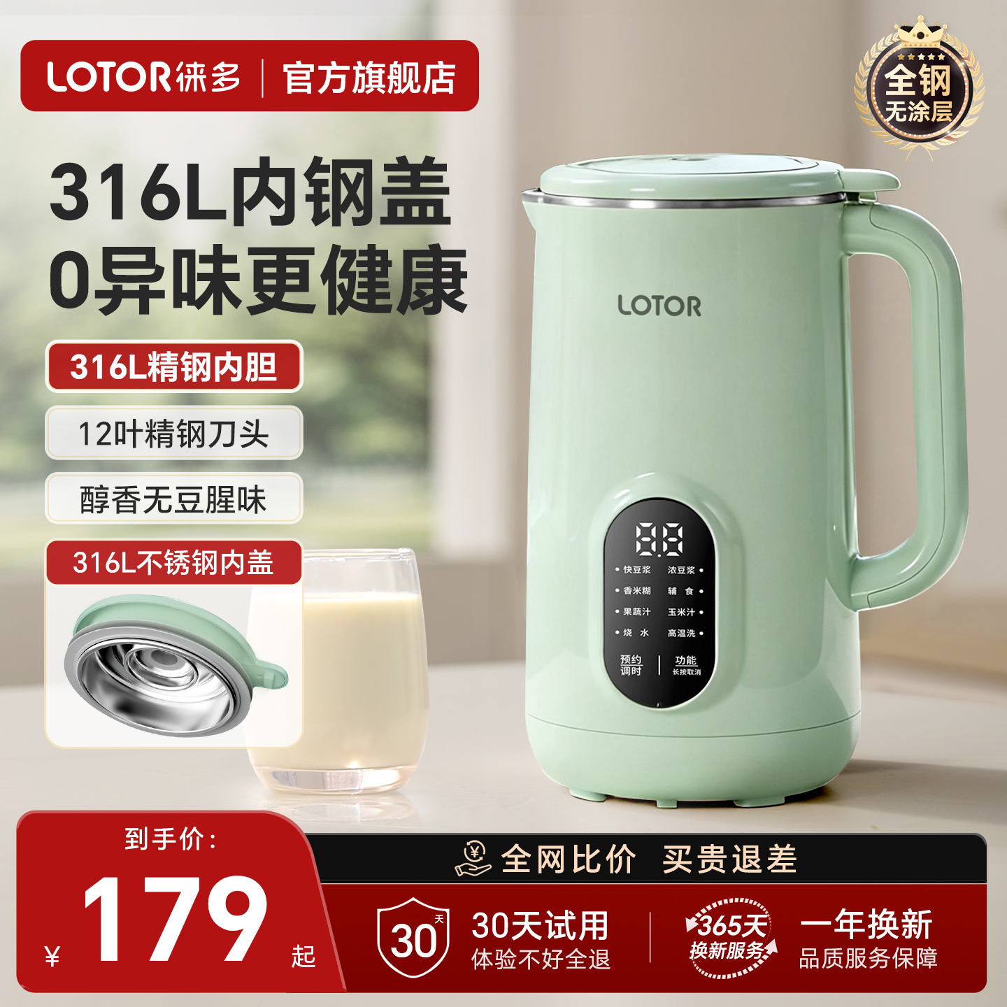 破壁机内钢盖0塑无异味316L内胆