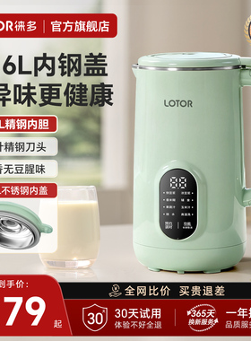 lotor徕多破壁机家用全自动低静音新款小型榨汁316L不锈钢豆浆机