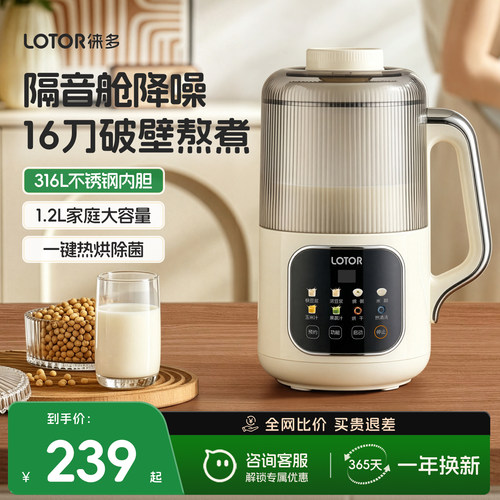 徕多破壁机隔音罩豆浆机2026新款