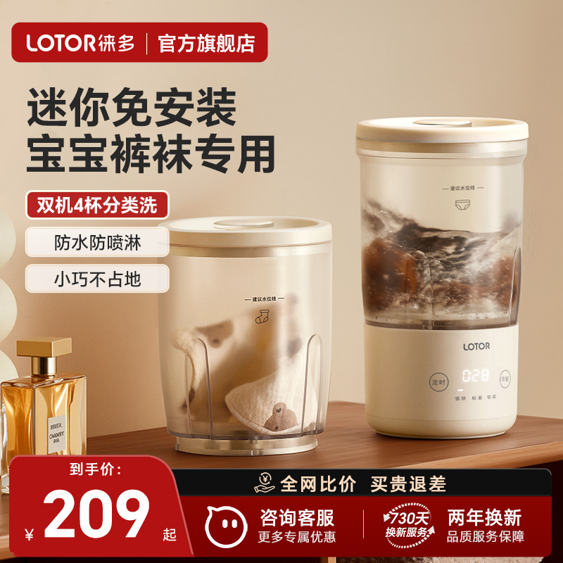 徕多迷你洗衣机宝宝婴儿洗衣杯