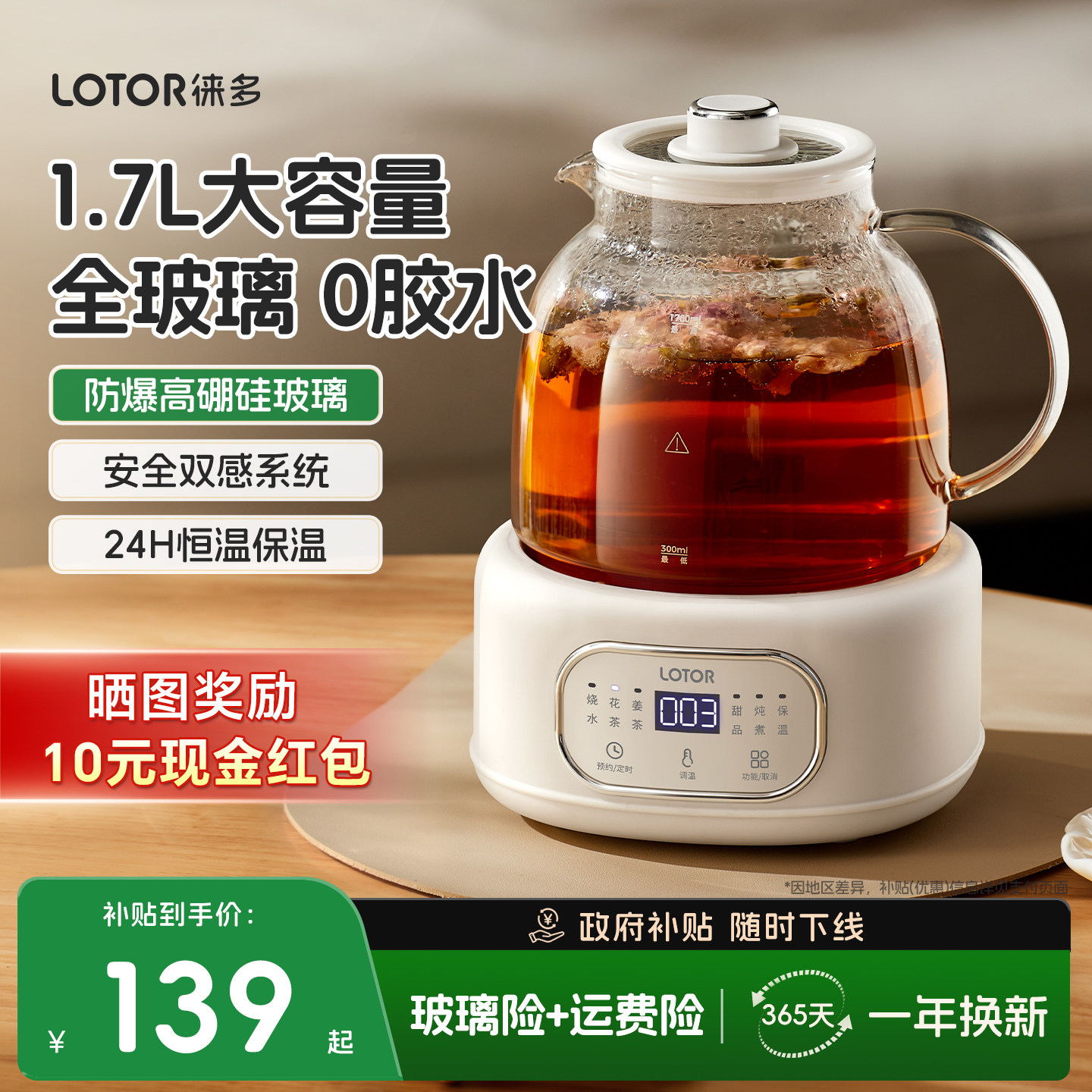 lotor徕多全玻璃养生壶大容量炖煮一体恒温保温烧水煮茶壶纯玻璃