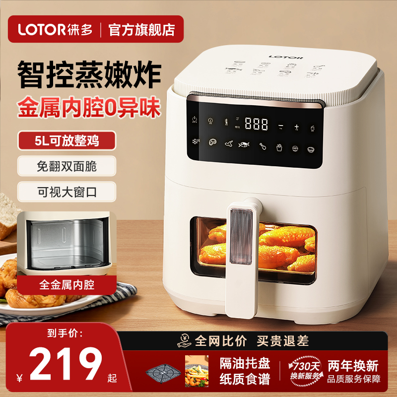 【0异味】全金属内腔5L空气炸锅
