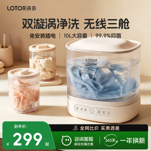 无线三筒迷你内衣洗衣机