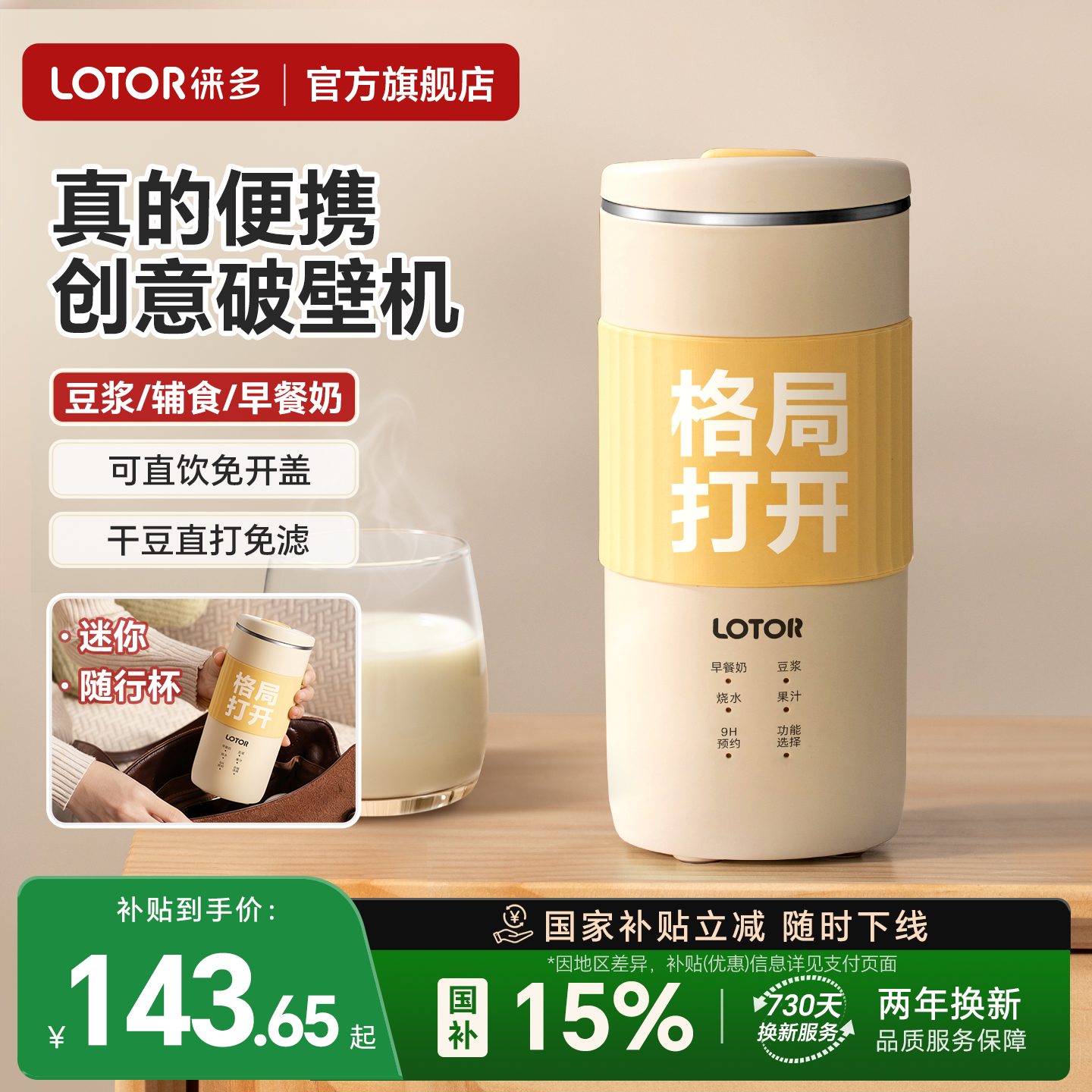 lotor徕多破壁机迷你一人食便携小型家用婴儿辅食豆浆杯政府补贴