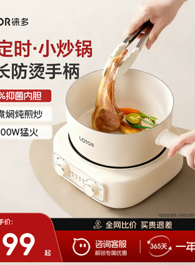 lotor徕多分体1人煎炒电煮锅