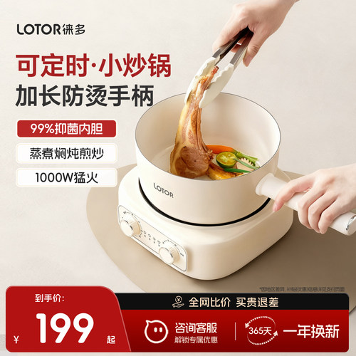 lotor徕多分体1人煎炒电煮锅