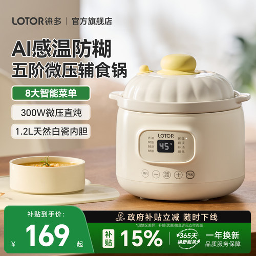 徕多婴儿辅食锅宝宝米油神器饭煲