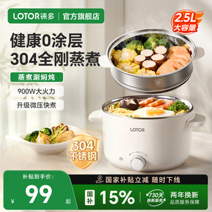 lotor徕多不锈钢电煮锅宿舍小型家用多功能一体2到3人1蒸锅小电锅