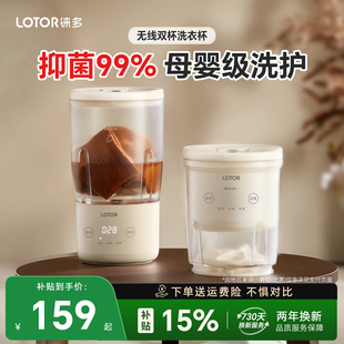 lotor徕多双杯洗衣机无线迷你洗内衣内裤 袜子专用小型便携洗衣杯