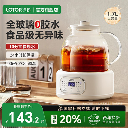 lotor徕多小圆吨养生壶2025新款小型办公室全纯玻璃炖煮茶烧水壶