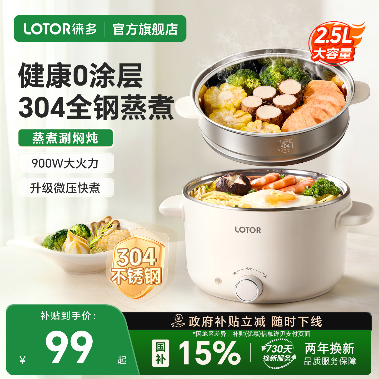 lotor徕多不锈钢电煮锅宿舍小型家用多功能一体2到3人1蒸锅小电锅