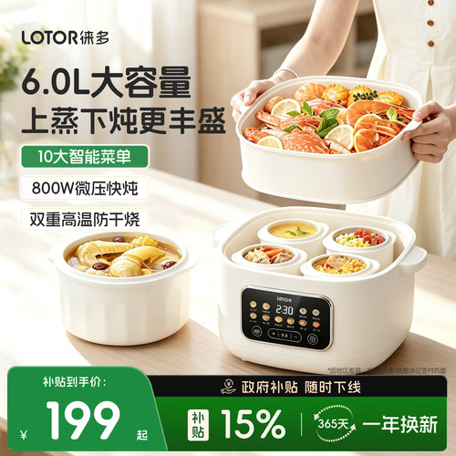 lotor徕多大容量电炖锅智能彩屏