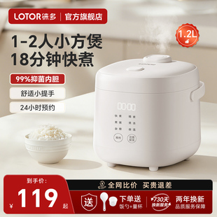lotor徕多迷你电饭煲家用小型1到2人3煮饭一人食宿舍特小号电饭锅