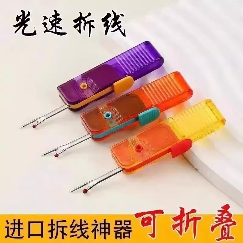 可折叠便携拆线刀 拆线器挑线针 拆衣服标签 缝补工具 比剪刀好