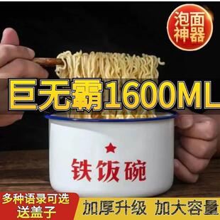 怀旧搪瓷碗泡面碗带盖超大号泡面神器学生宿舍快餐杯易清洗 老式