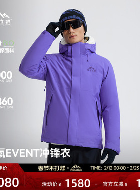 喜马拉雅H3500苍山冲锋衣Event绿标无氟零碳环保户外登山服男女