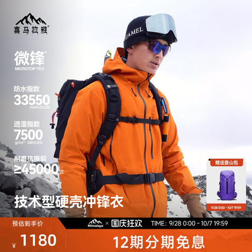 喜马拉雅专业登山系列商场同款