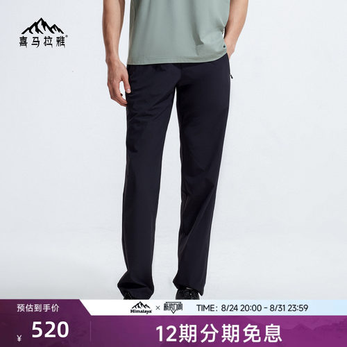 喜马拉雅凉感长裤耐磨遮热徒步
