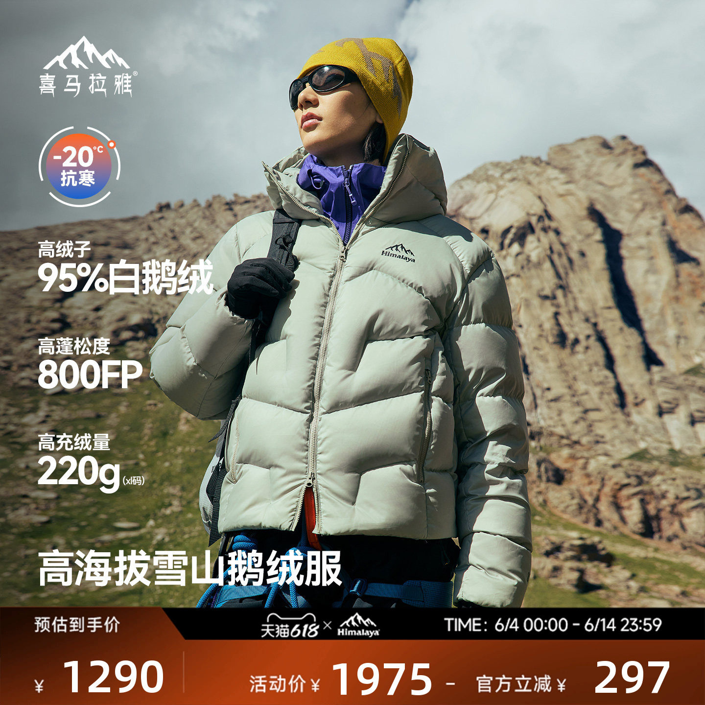 喜马拉雅玉龙羽绒服800蓬拒水鹅绒保暖防风户外雪山攀登外套男女