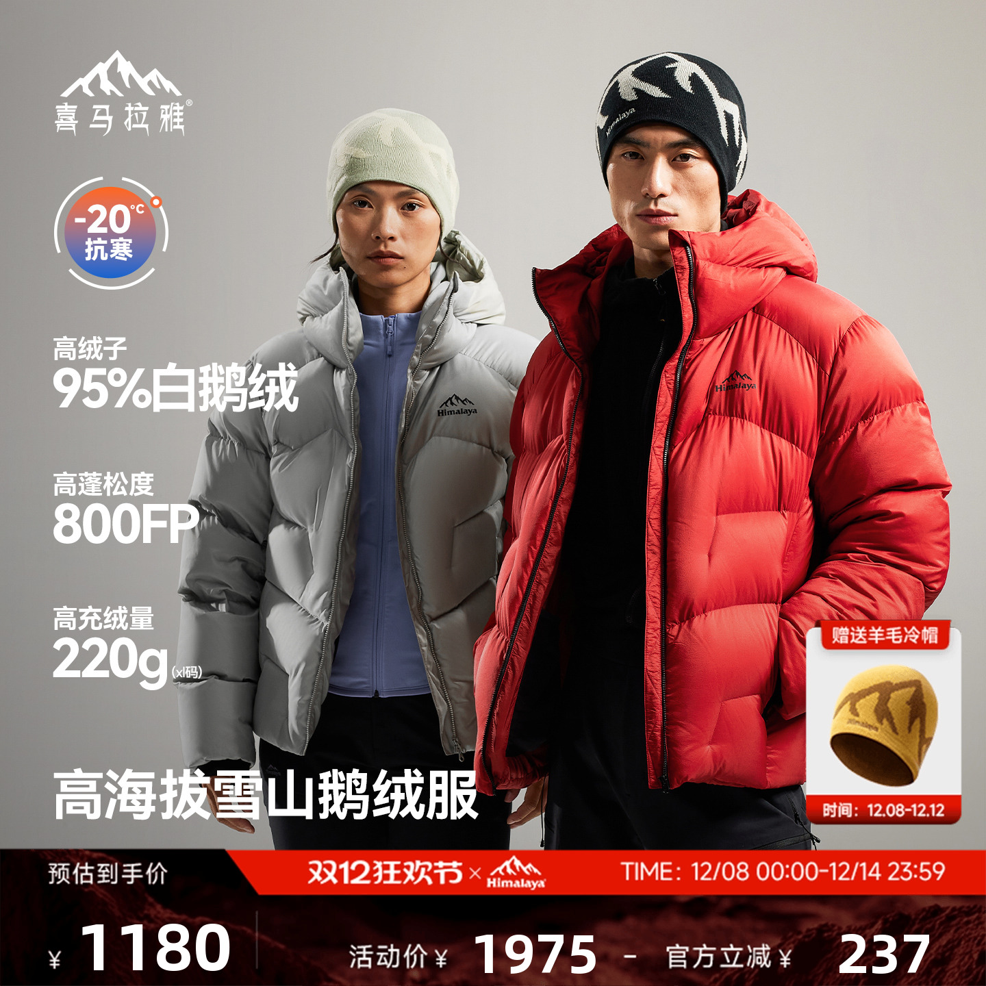 喜马拉雅95白鹅绒专业雪山羽绒