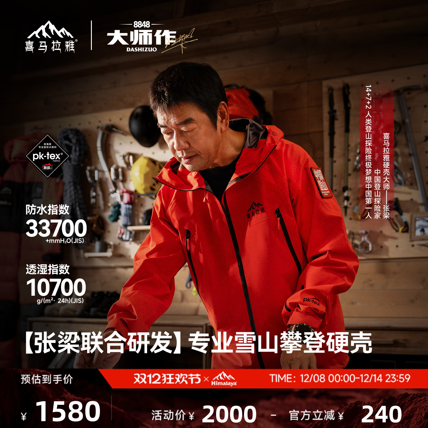 喜马拉雅专业登山系列商场同款