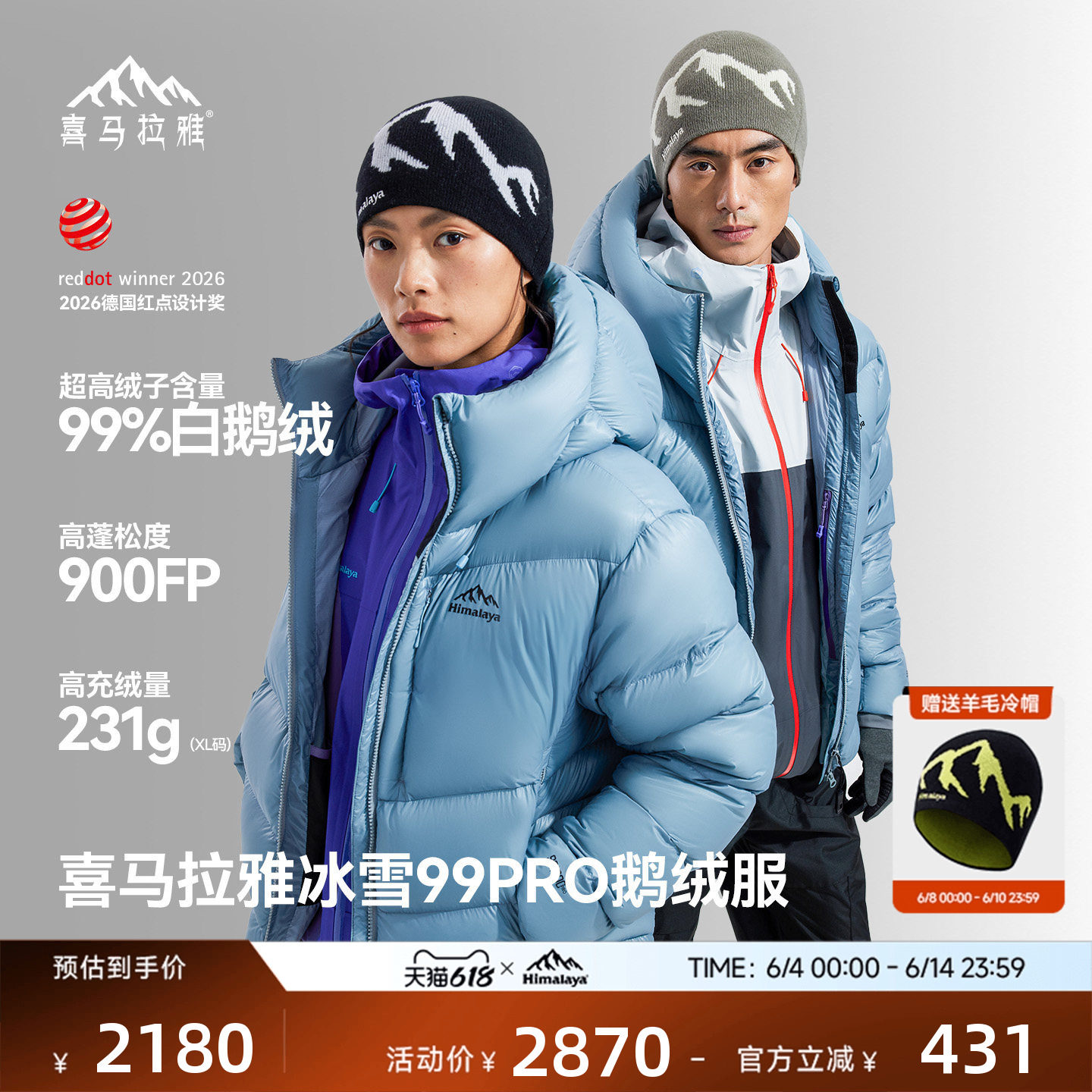 喜马拉雅冰雪99PRO鹅绒服99绒900蓬拒水鹅绒防风保暖户外雪山攀登