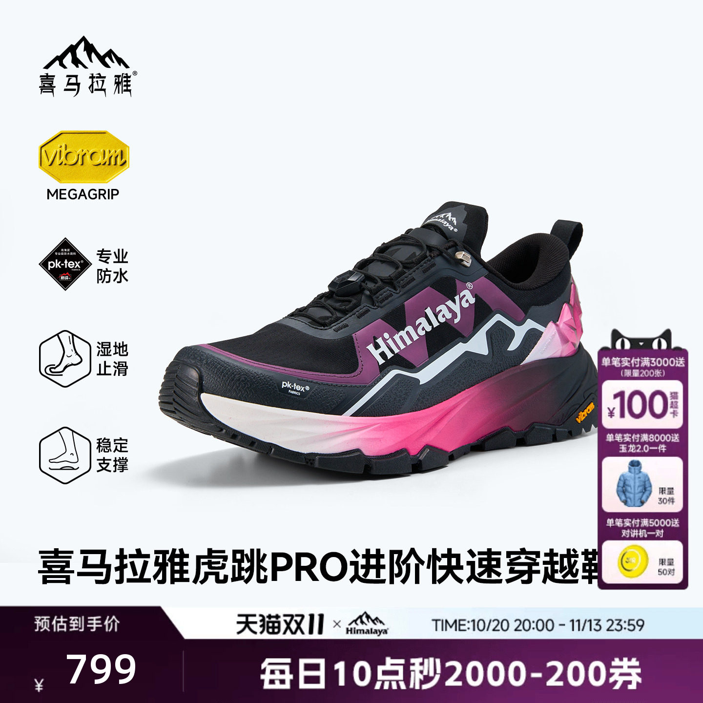喜马拉雅虎跳PRO徒步鞋防滑耐磨