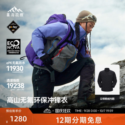 喜马拉雅专业登山系列商场同款