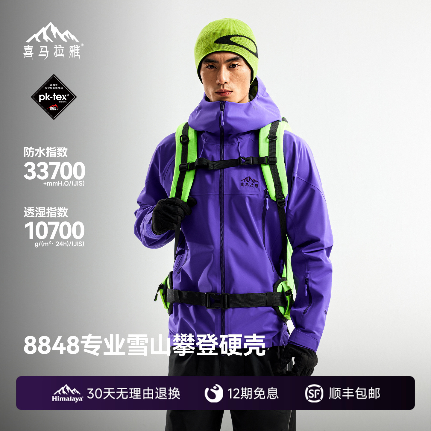 喜马拉雅专业登山系列商场同款