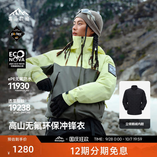 喜马拉雅专业登山系列商场同款