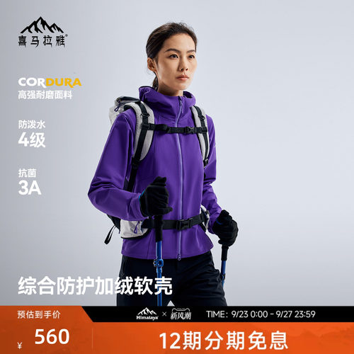 喜马拉雅霜壳MX修身女款软壳衣