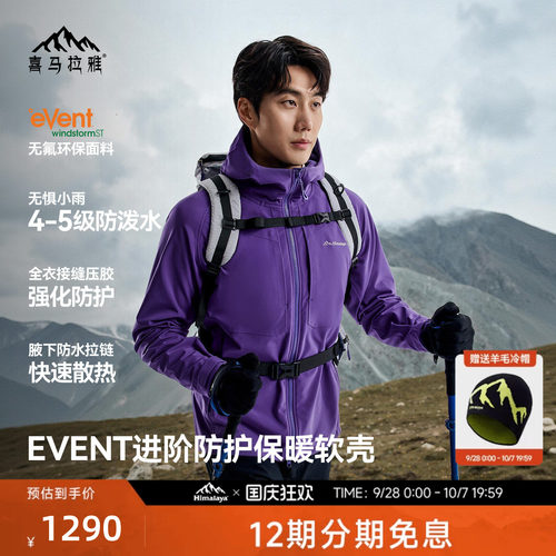 喜马拉雅霜壳软壳衣EVENT透气