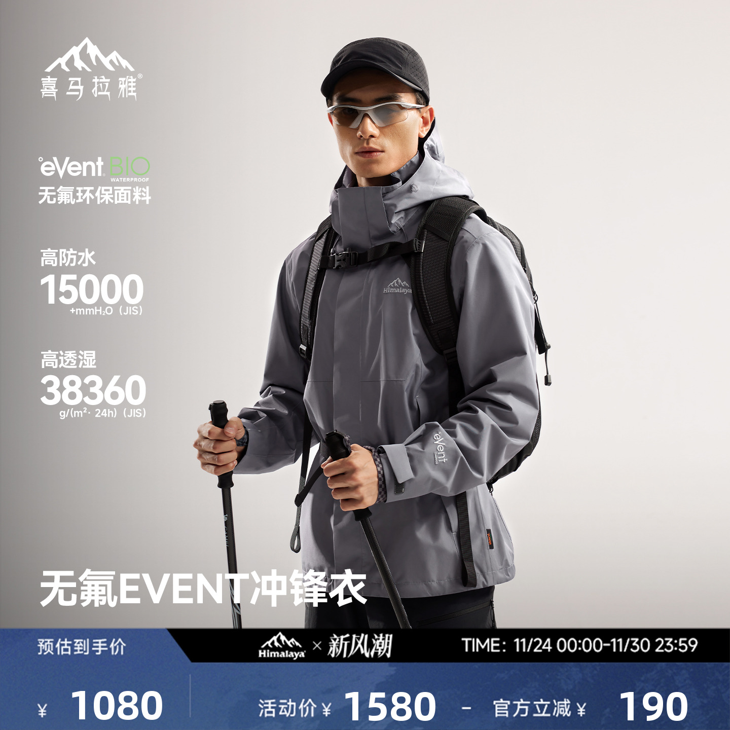 骆驼高端系列商场同款单冲冲锋衣