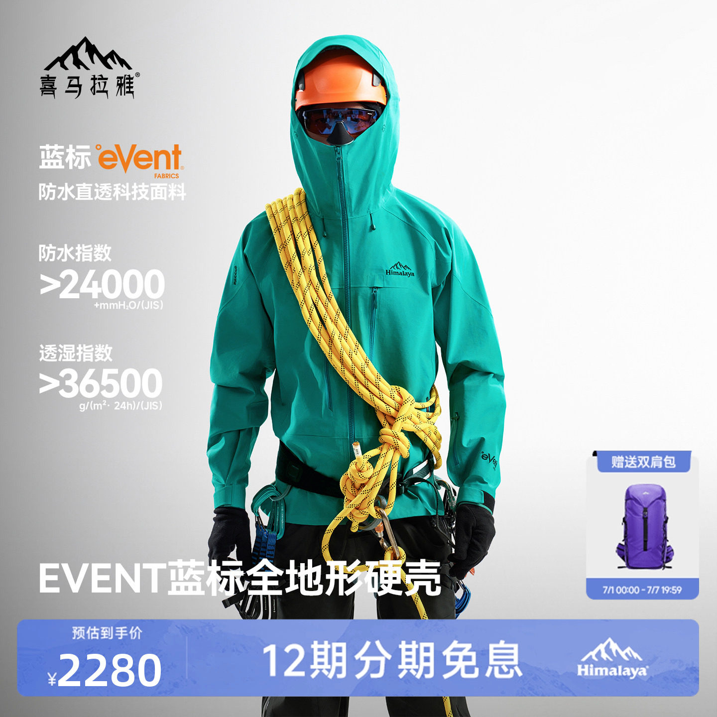 喜马拉雅8848AIR-EVENT蓝标全天候硬壳冲锋衣高海拔专业户外登山 - 实物图