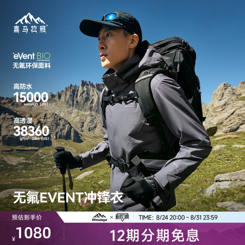 喜马拉雅专业徒步系列商场同款