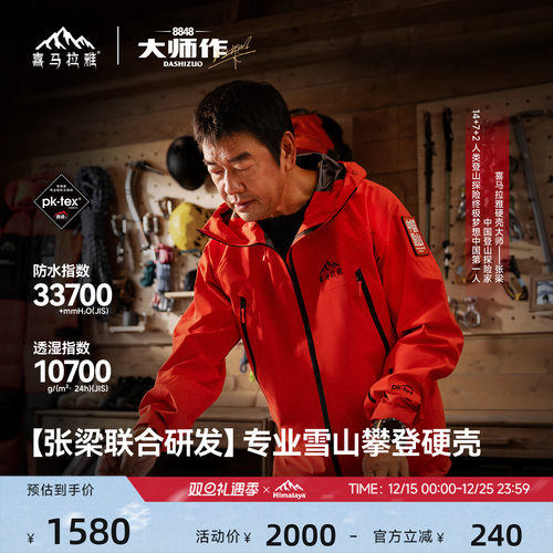 喜马拉雅专业登山系列商场同款