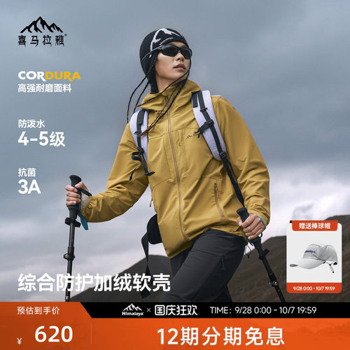 喜马拉雅软壳衣CORDURA耐磨防风