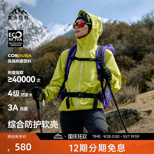 喜马拉雅软壳衣CORDURA耐磨防泼