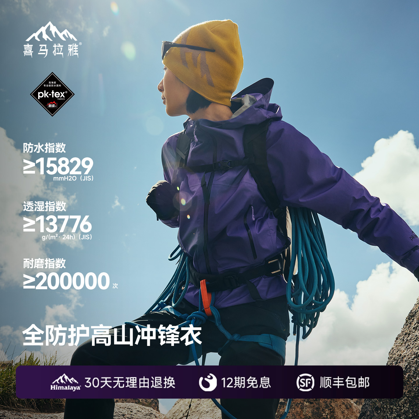 喜马拉雅专业登山系列商场同款