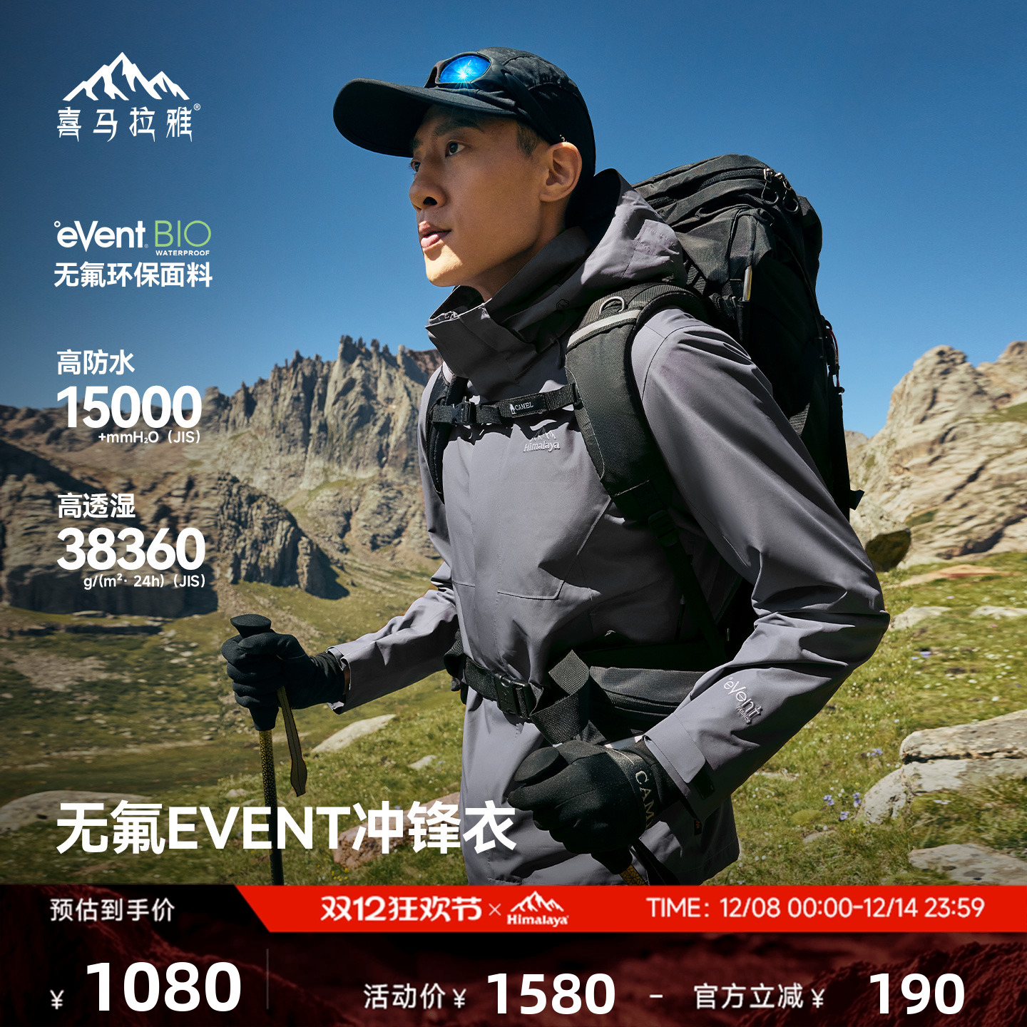 骆驼高端系列商场同款单冲冲锋衣