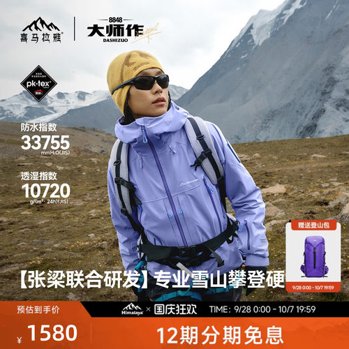 喜马拉雅专业登山系列商场同款