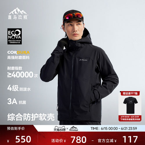 喜马拉雅软壳衣CORDURA耐磨防泼