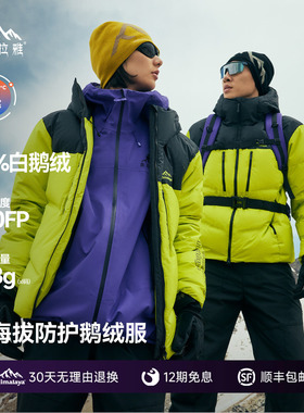 喜马拉雅梅里羽绒服800蓬拒水鹅绒保暖防风户外高海拔登山外套