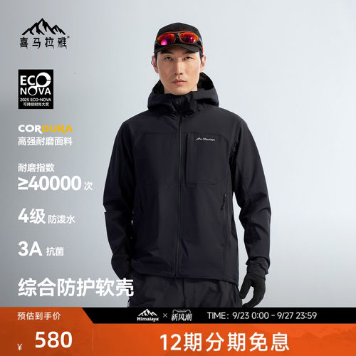 喜马拉雅软壳衣CORDURA耐磨防泼