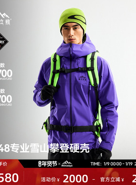 喜马拉雅H8848全天候硬壳冲锋衣PK-TEX巅峰高海拔专业户外登山