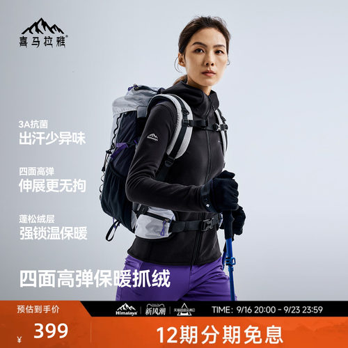 喜马拉雅火绒GR2抓绒衣外套女款