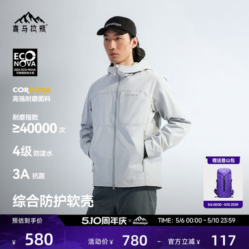 喜马拉雅软壳衣CORDURA耐磨防泼