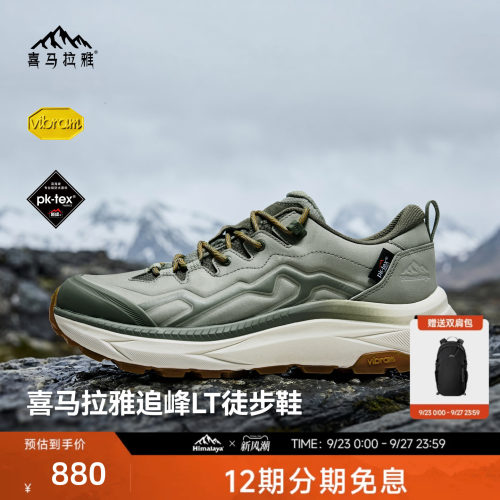 喜马拉雅追峰LT防滑防水专业登山