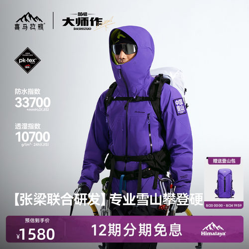 喜马拉雅专业登山系列商场同款