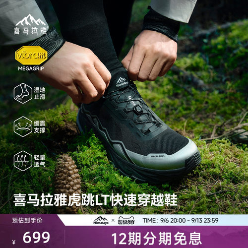 喜马拉雅徒步鞋Vibram防滑耐磨